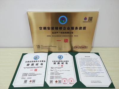 北京軟件服務(wù)視角下的空調(diào)安裝服務(wù)企業(yè)資質(zhì)認(rèn)證與管理