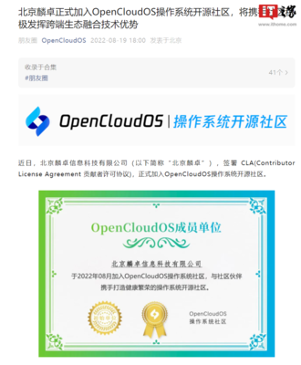 安卓/Windows兼容運(yùn)行環(huán)境開發(fā)商北京麟卓加入OpenCloudOS操作系統(tǒng)開源社區(qū)，助力北京軟件服務(wù)生態(tài)自主創(chuàng)新
