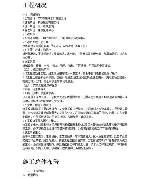 某凈水廠(chǎng)設(shè)備安裝工程施工組織設(shè)計(jì)方案 聚焦電氣施工專(zhuān)業(yè)作業(yè)